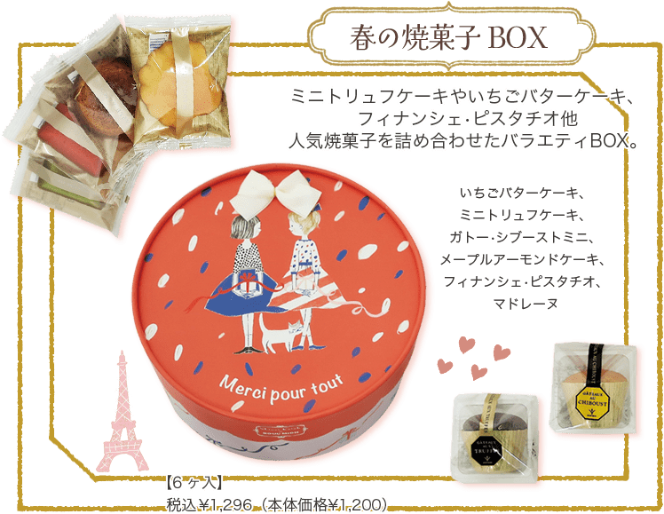 春の焼菓子BOX