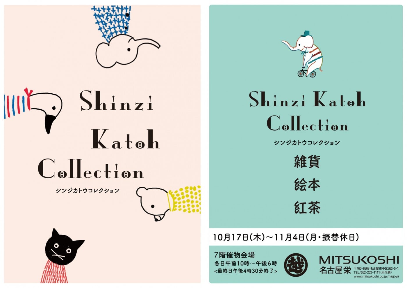Shinzi Katoh Collection Nagoya Sakae Mitsukoshi